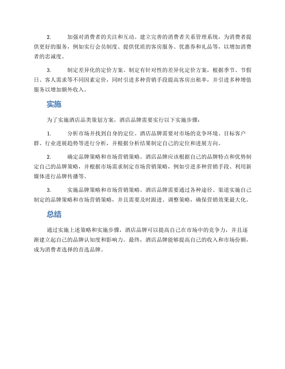 酒店品类策划方案_第2页