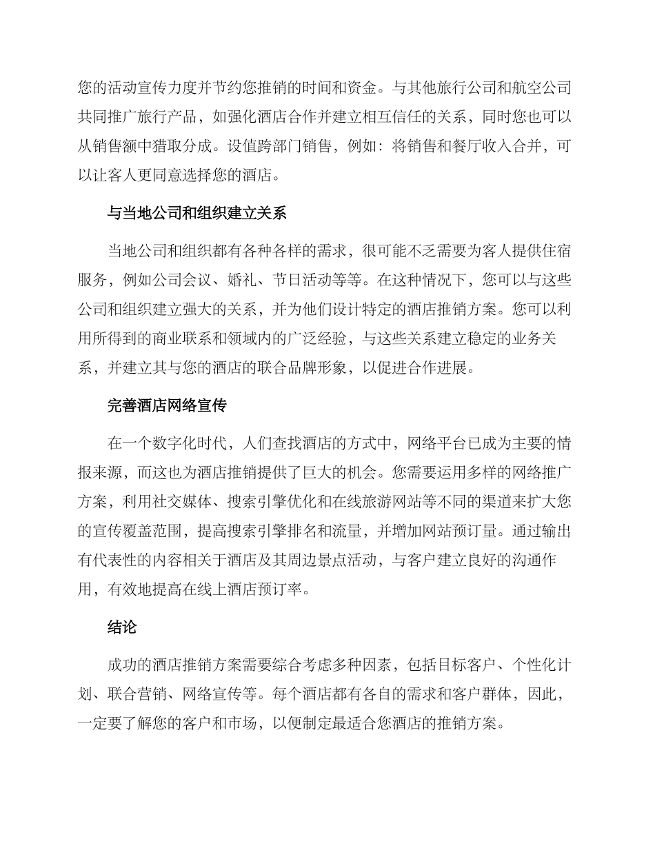 酒店商务推销方案_第2页