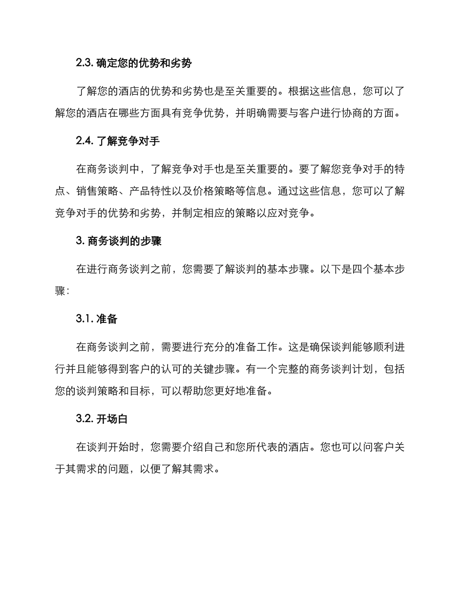 酒店商务谈判方案_第2页