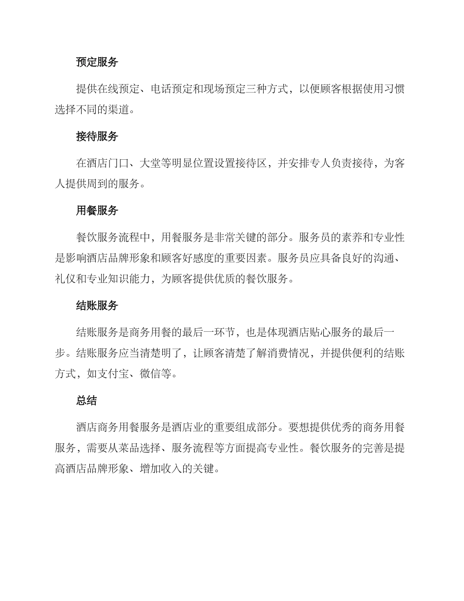 酒店商务用餐管理方案_第3页