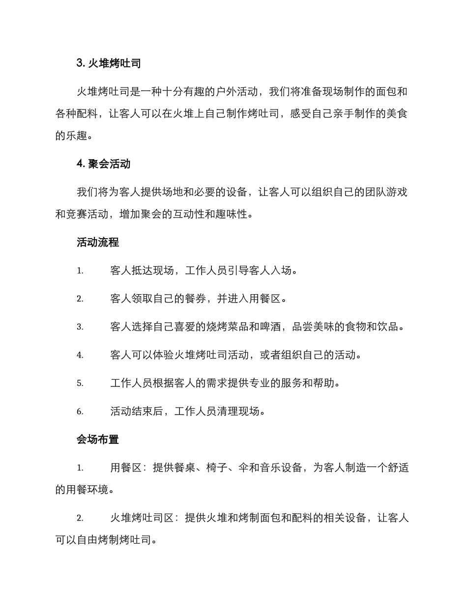 酒店啤酒烧烤策划方案_第2页