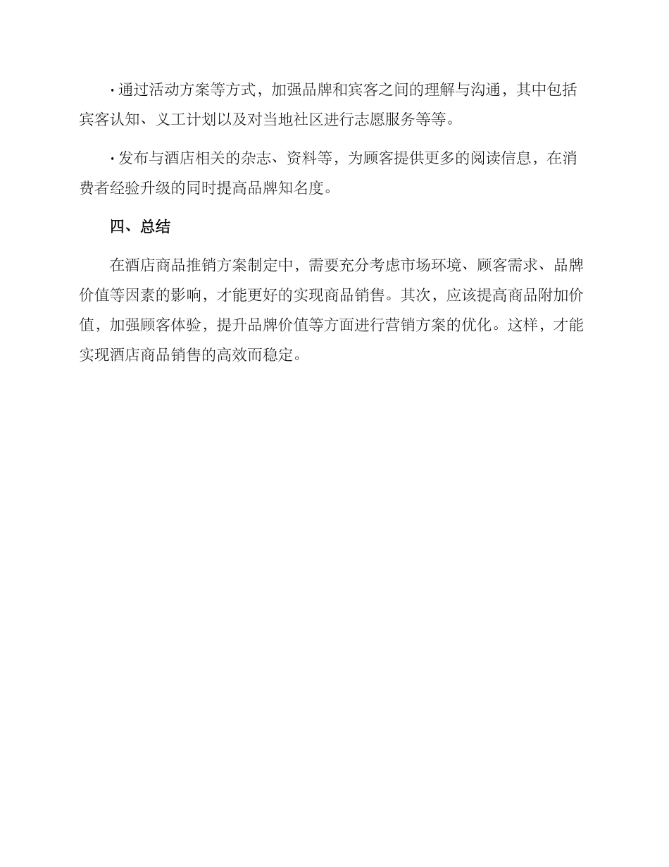 酒店商品推销方案_第3页