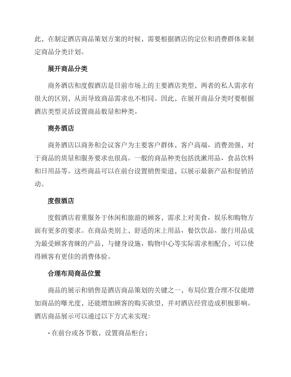 酒店商品策划方案_第2页