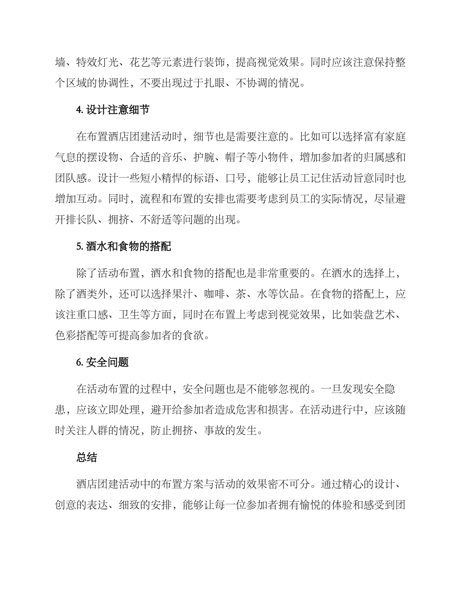 酒店团建布置方案_第2页