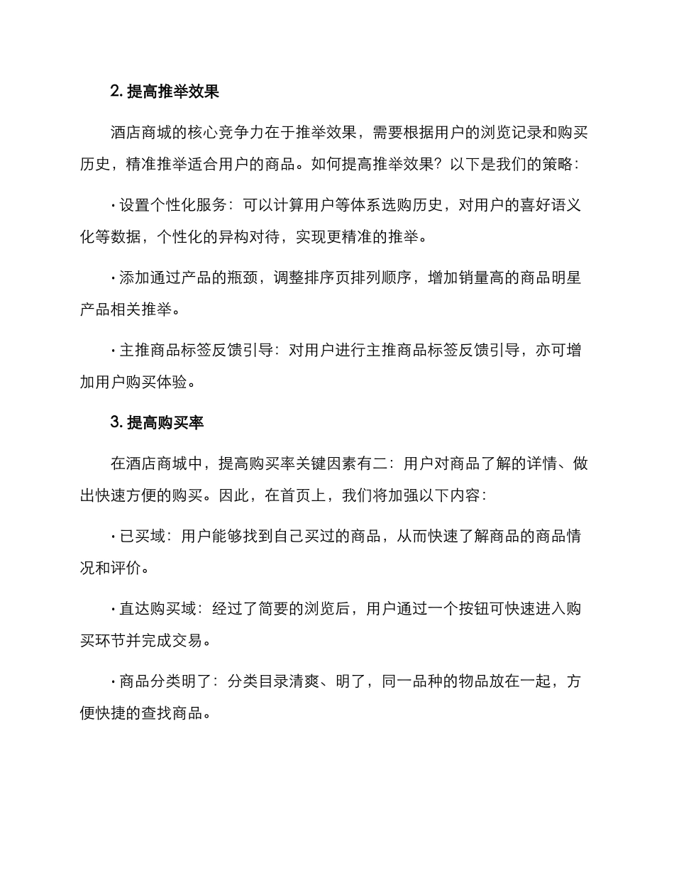 酒店商城首页策划方案_第2页