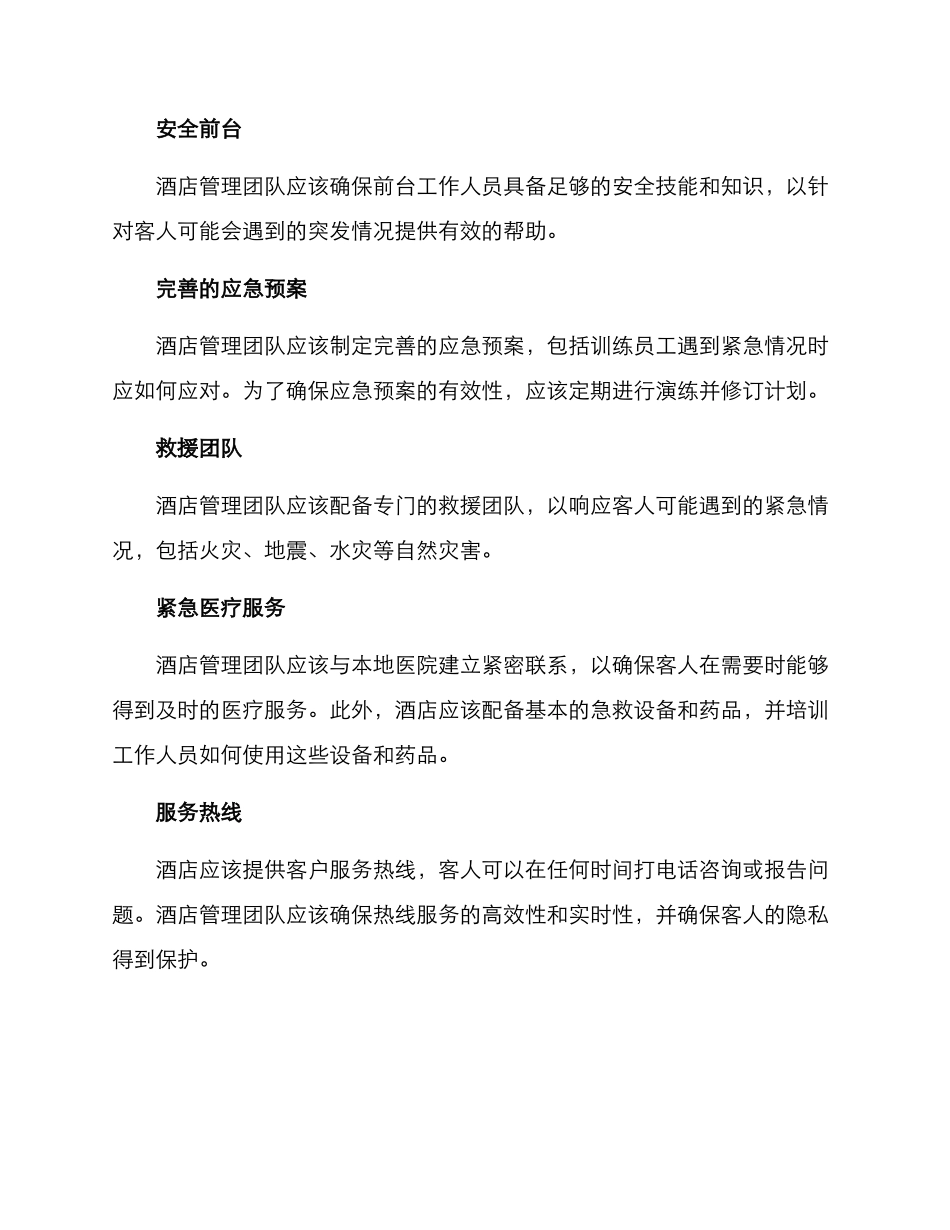 酒店团队协助方案_第2页