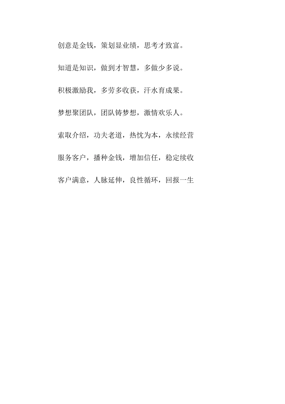 酒店团队口号大全_第2页