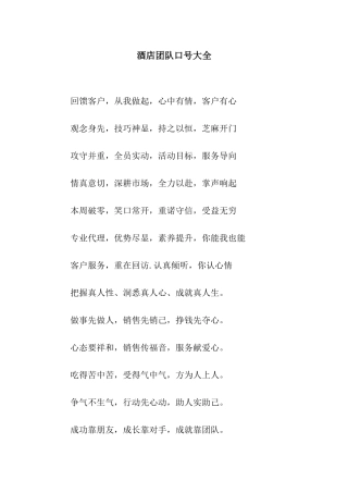 酒店团队口号大全