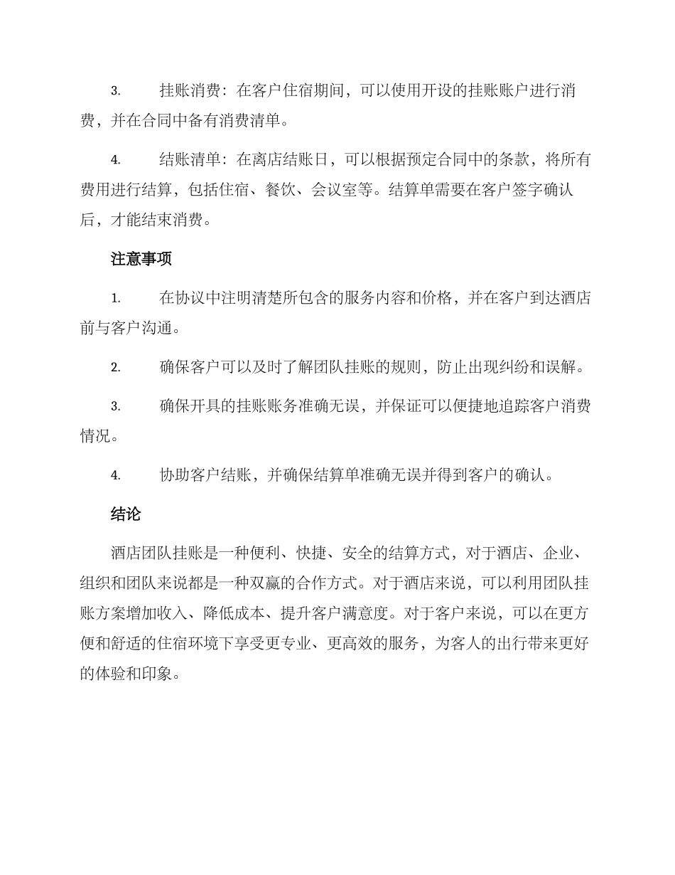 酒店团队挂账方案_第2页