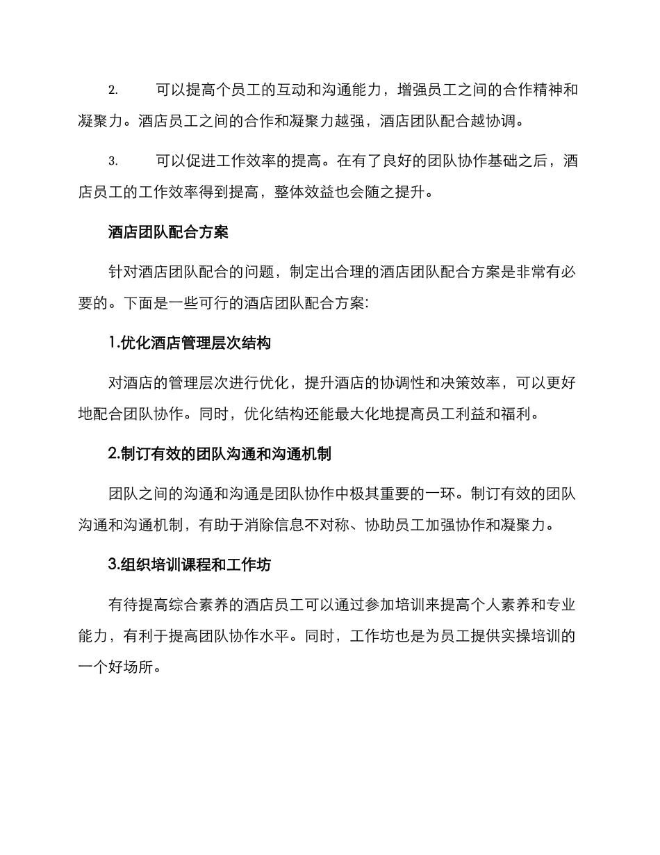 酒店团队配合方案_第2页