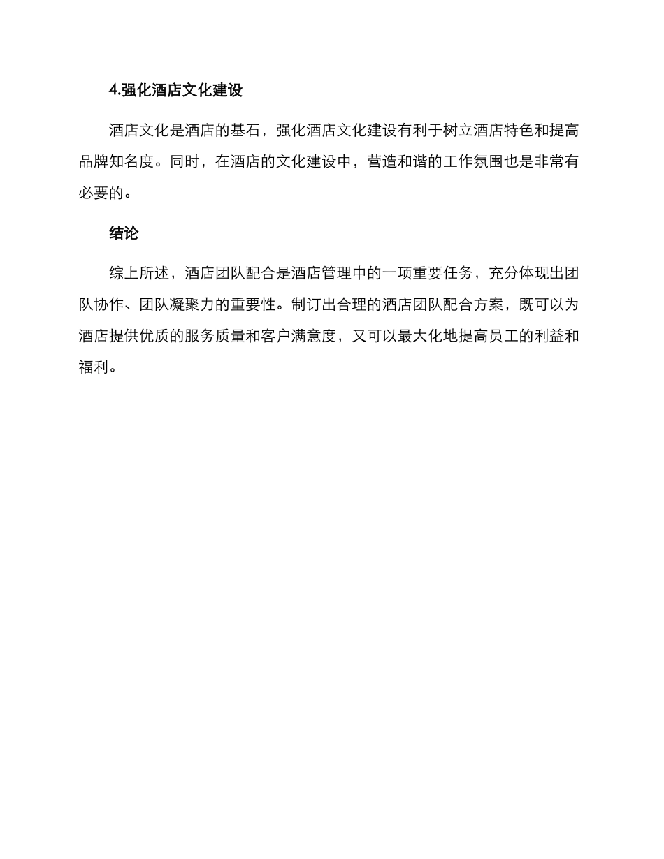 酒店团队配合方案_第3页