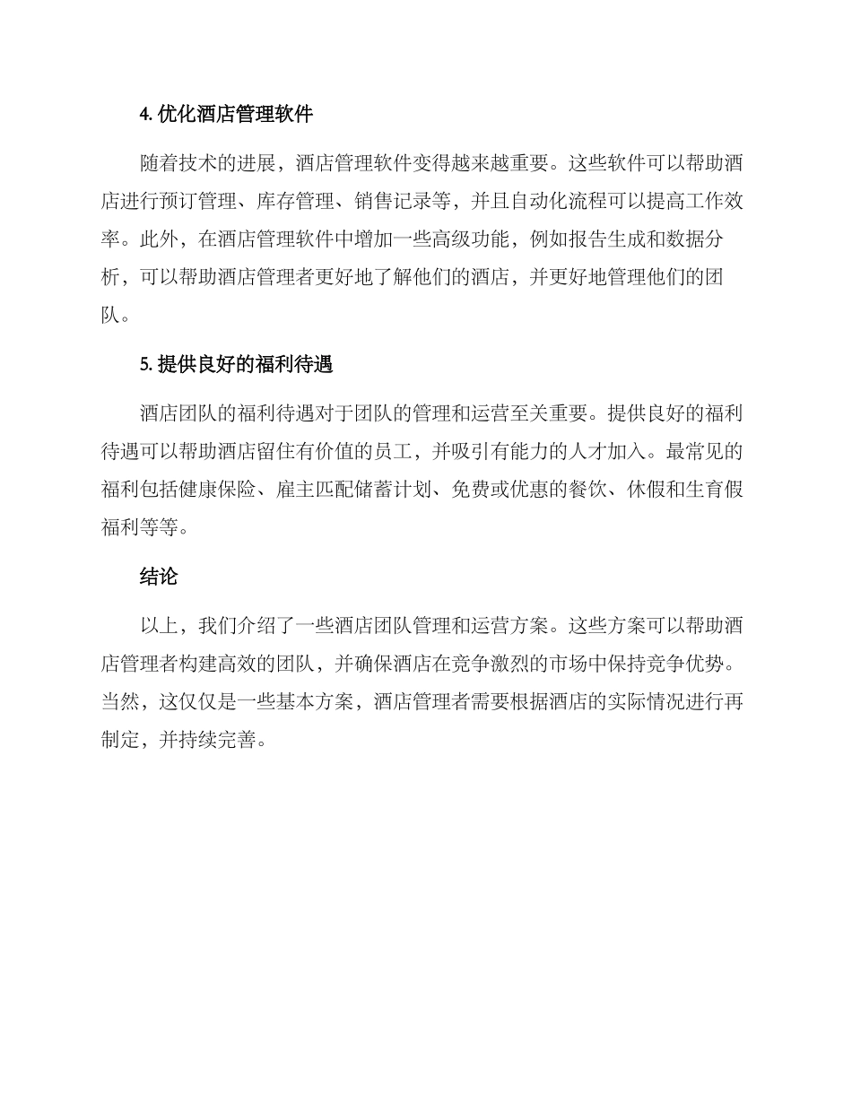 酒店团队管理运营方案_第2页