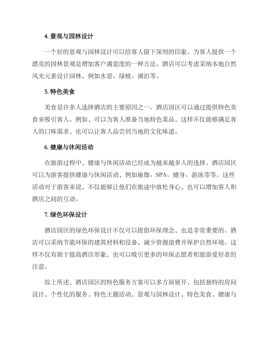 酒店园区特色服务方案_第2页