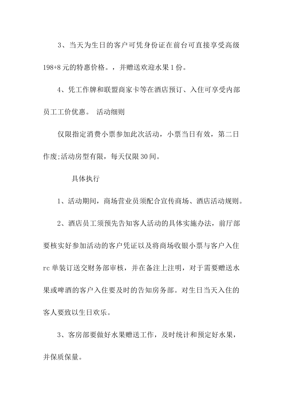 酒店国庆活动策划方案_第2页