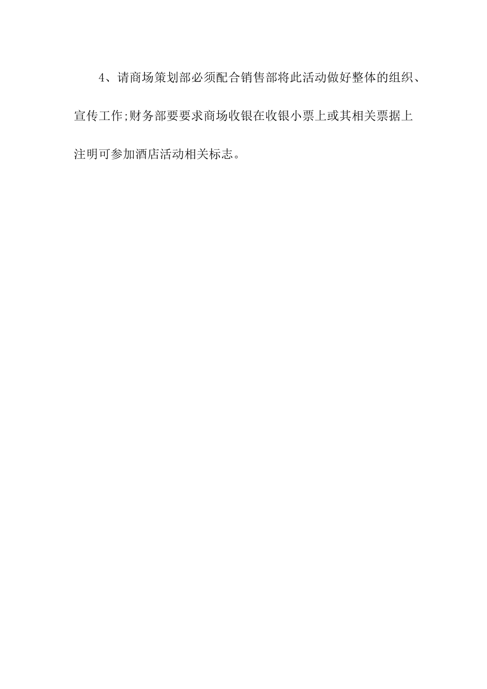 酒店国庆活动策划方案_第3页