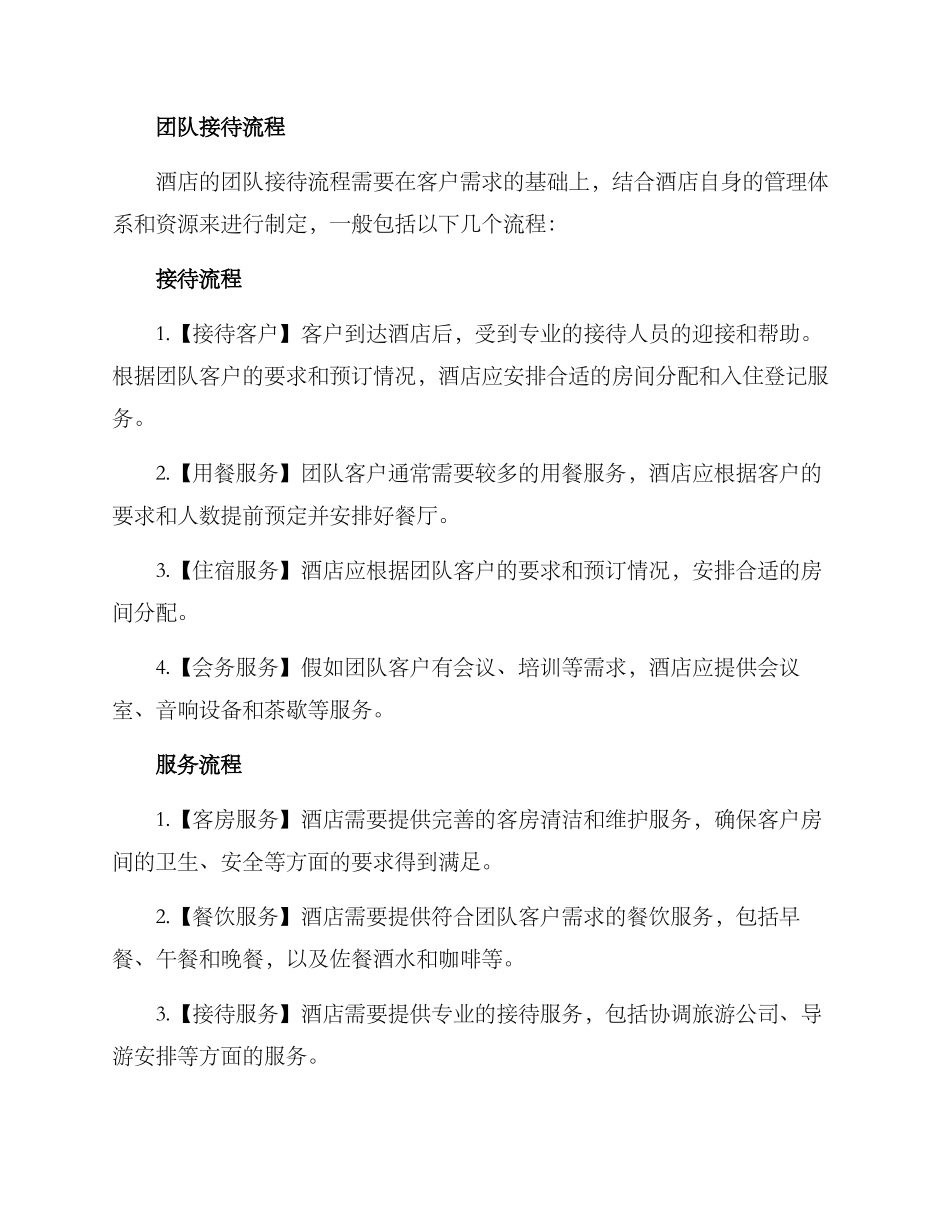 酒店团队接待方案_第2页