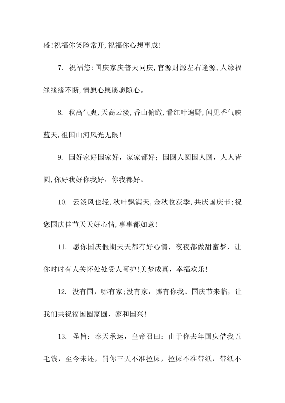 酒店国庆节祝福语_第2页