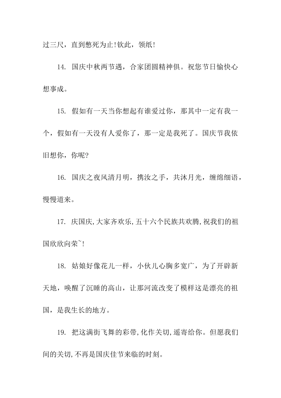 酒店国庆节祝福语_第3页