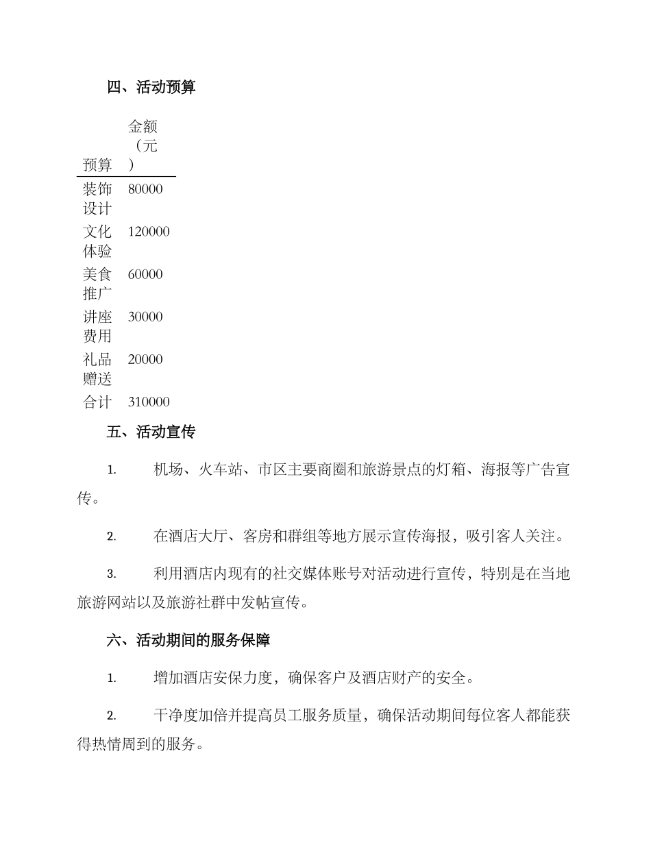 酒店国风活动策划方案_第2页
