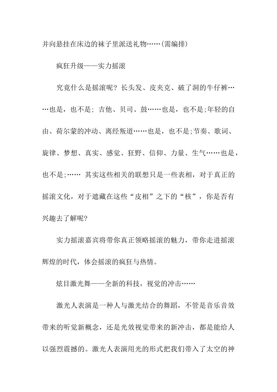 酒店圣诞晚会策划方案_第2页