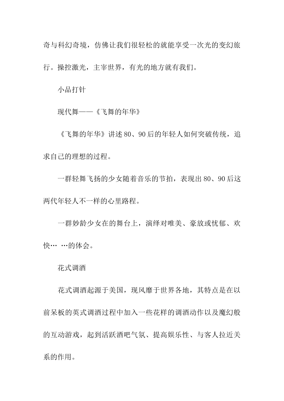 酒店圣诞晚会策划方案_第3页