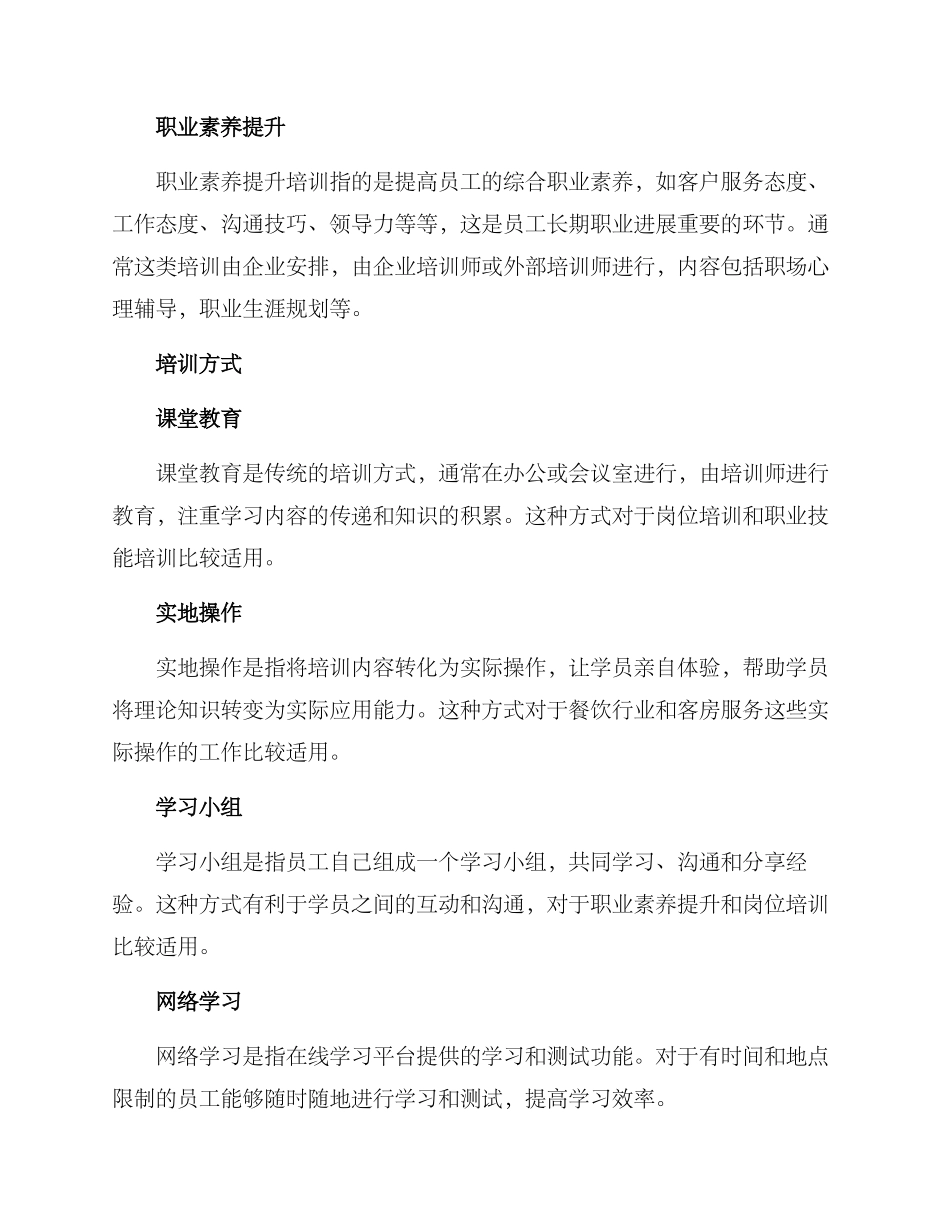 酒店在职培训方案_第2页