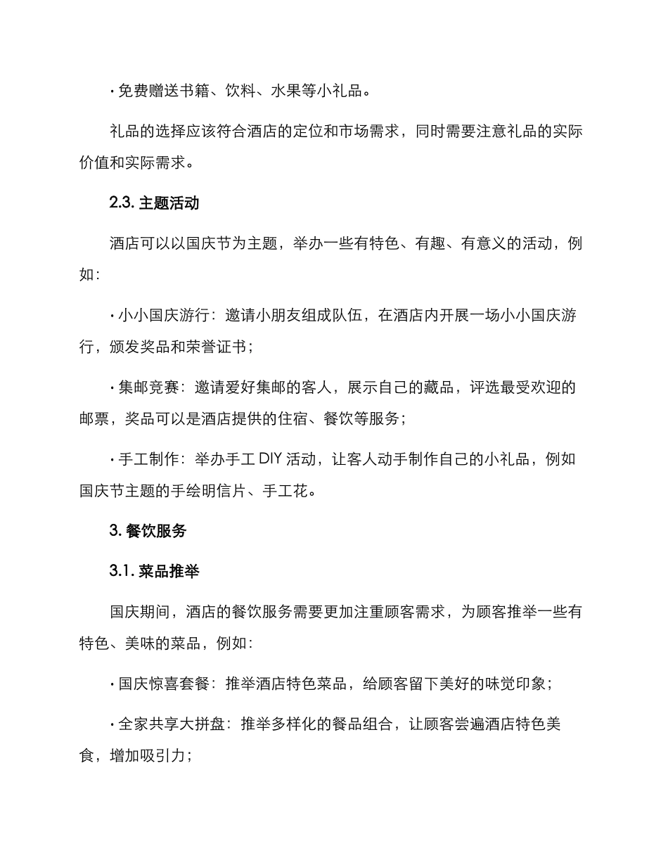 酒店国庆策划方案_第2页