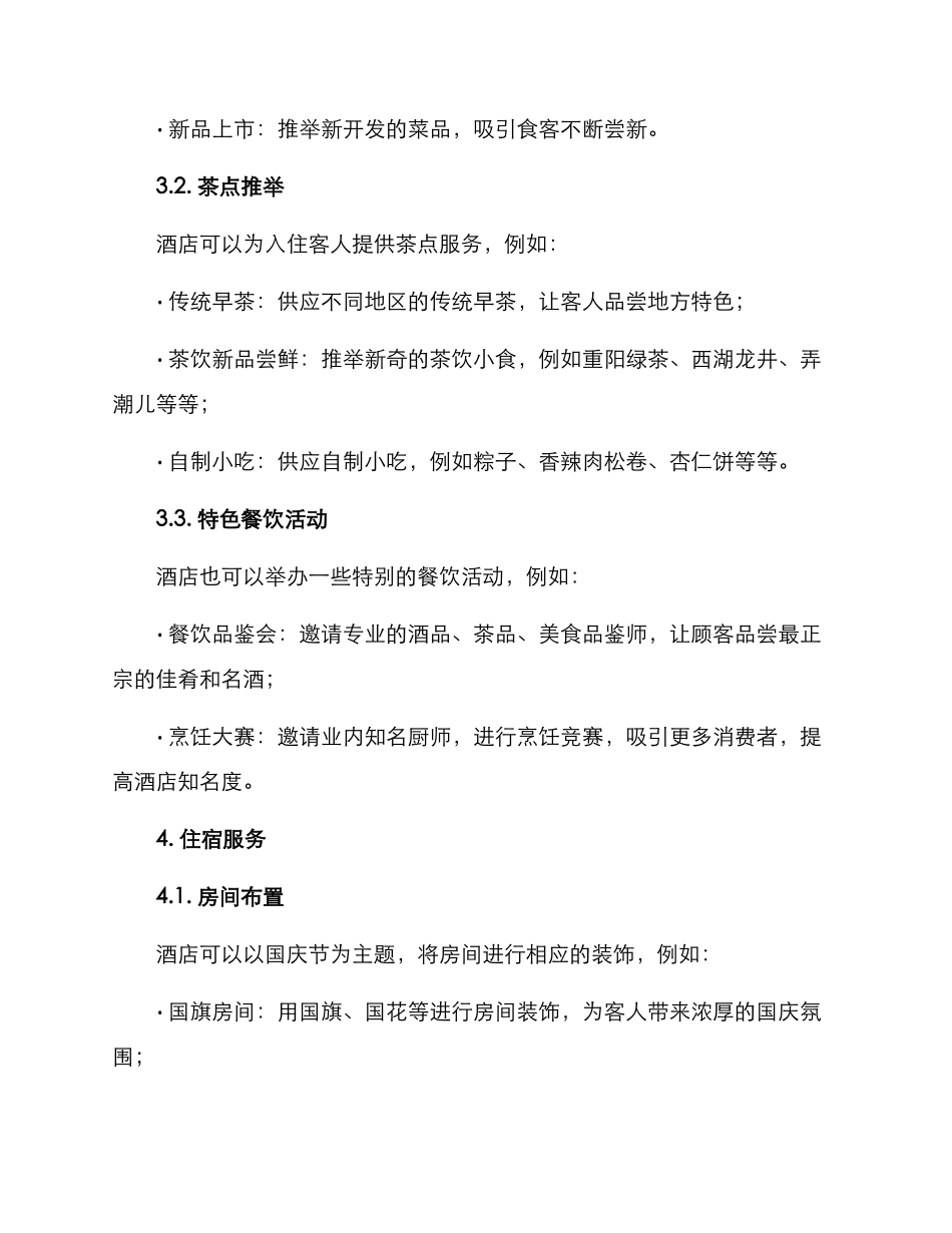 酒店国庆策划方案_第3页