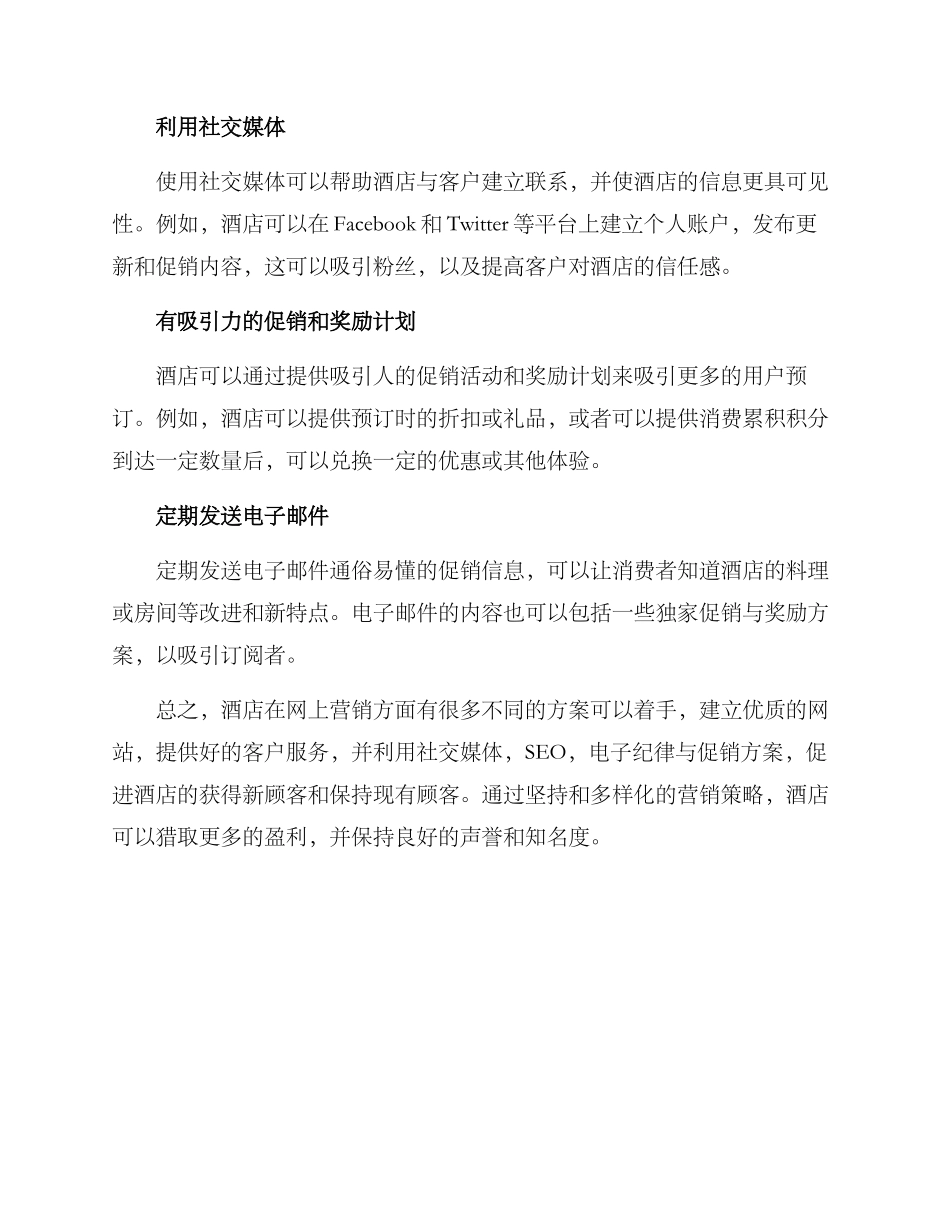 酒店在网上营销方案_第2页