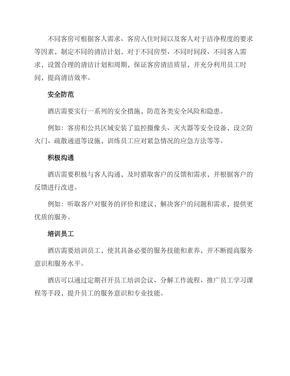 酒店地面运营方案_第3页