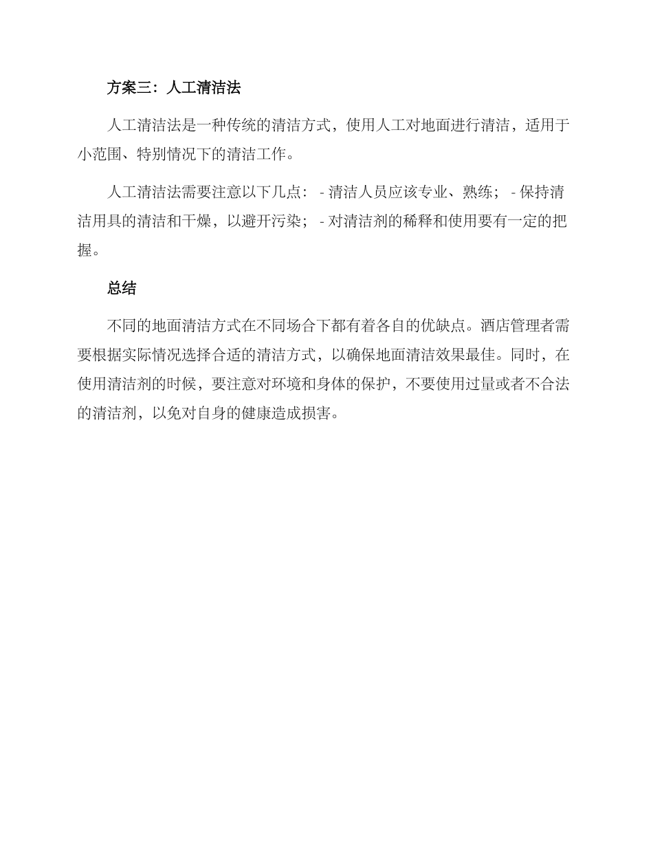 酒店地面清洁服务方案_第2页