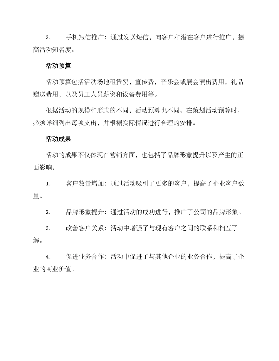 酒店地产活动方案_第3页