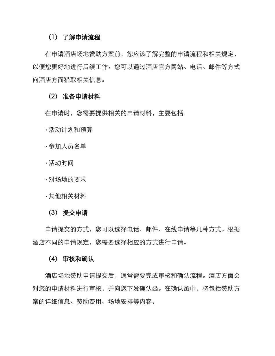 酒店场地赞助方案_第3页