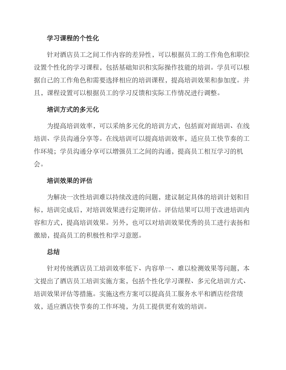 酒店培训实施方案_第2页