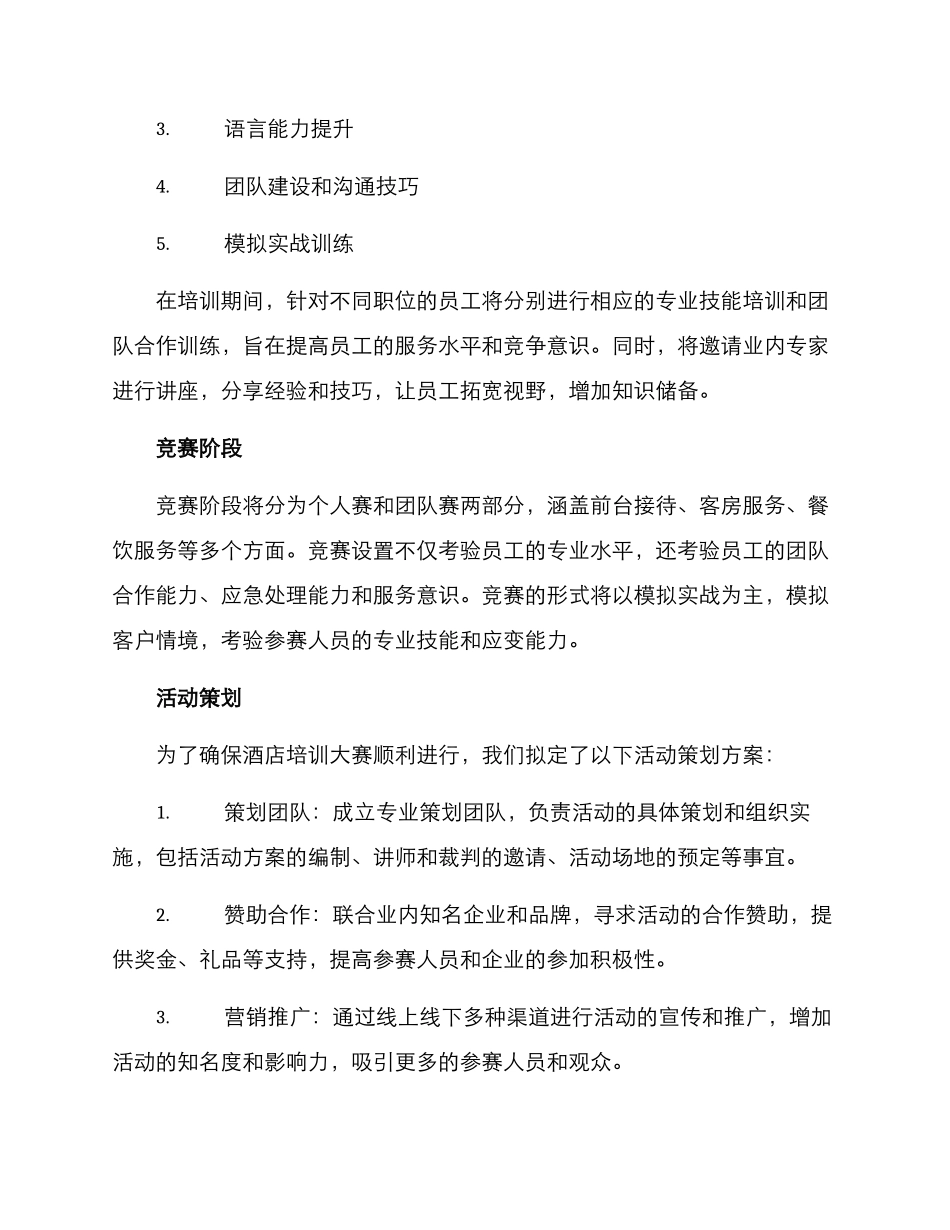 酒店培训大赛策划方案_第2页
