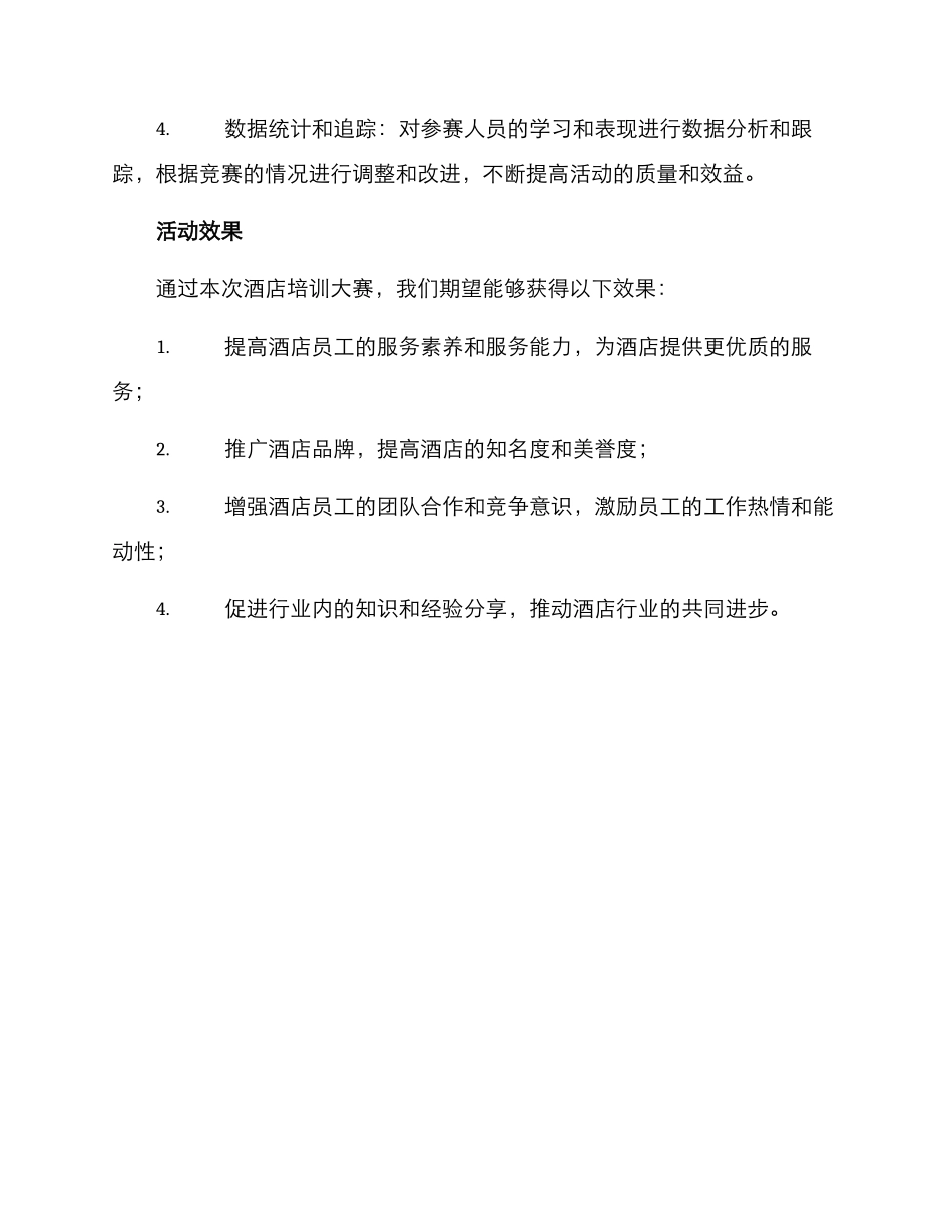 酒店培训大赛策划方案_第3页