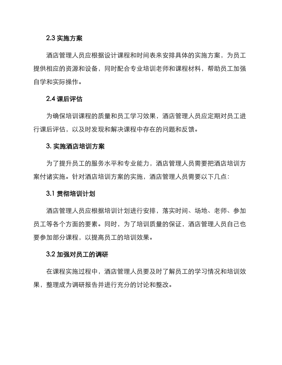 酒店培训方案_第2页