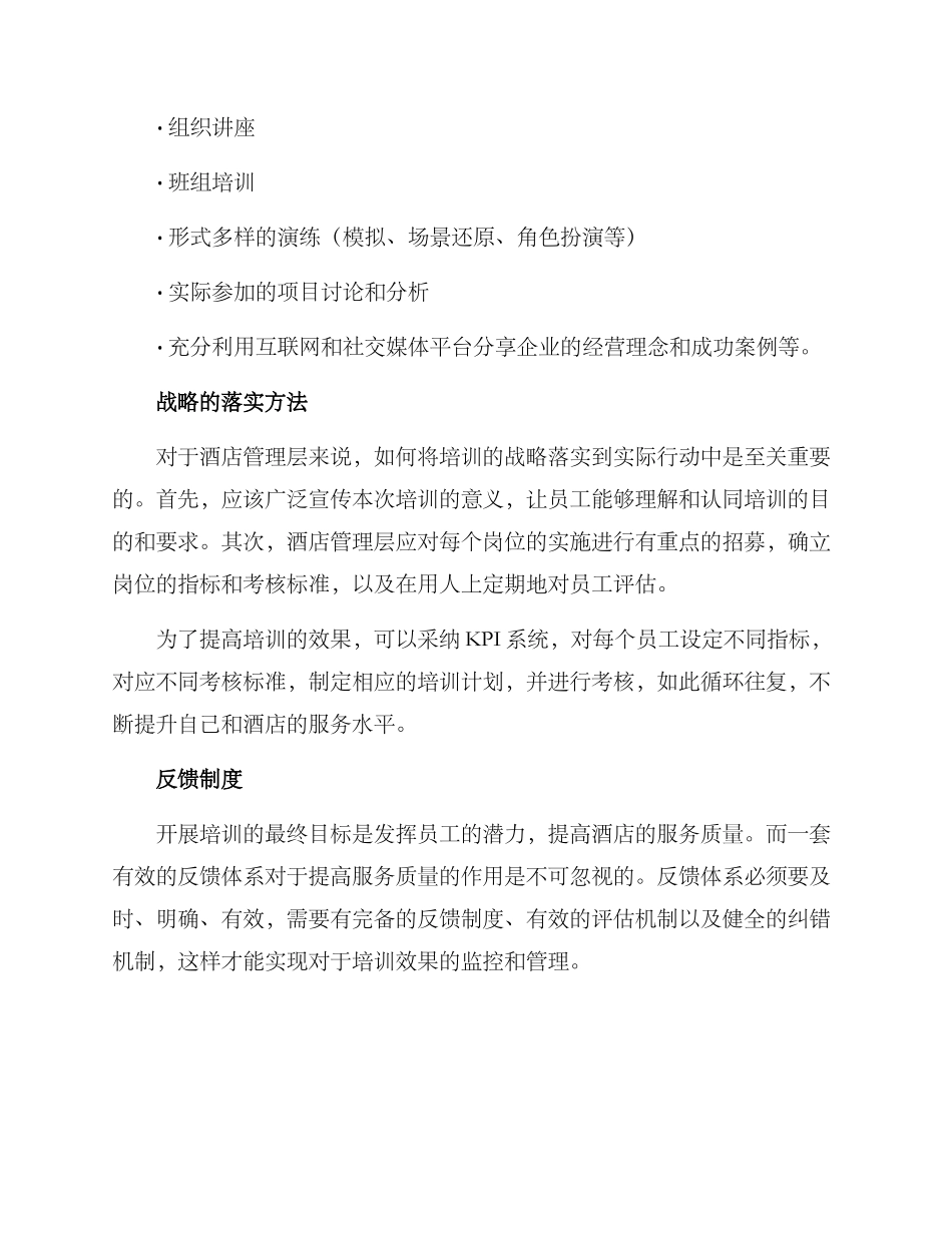 酒店培训落地执行方案_第2页