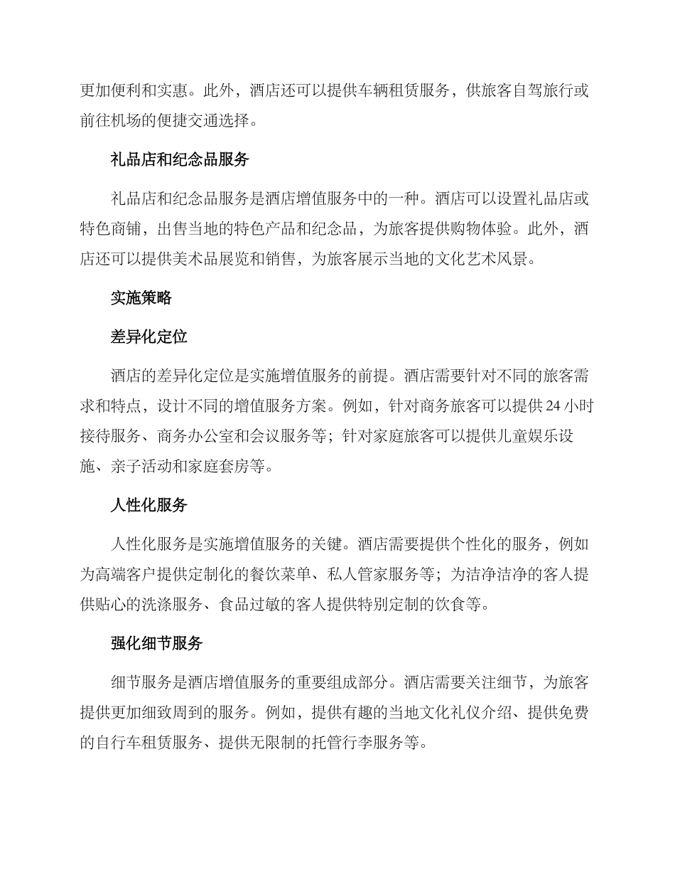 酒店增值服务方案_第2页
