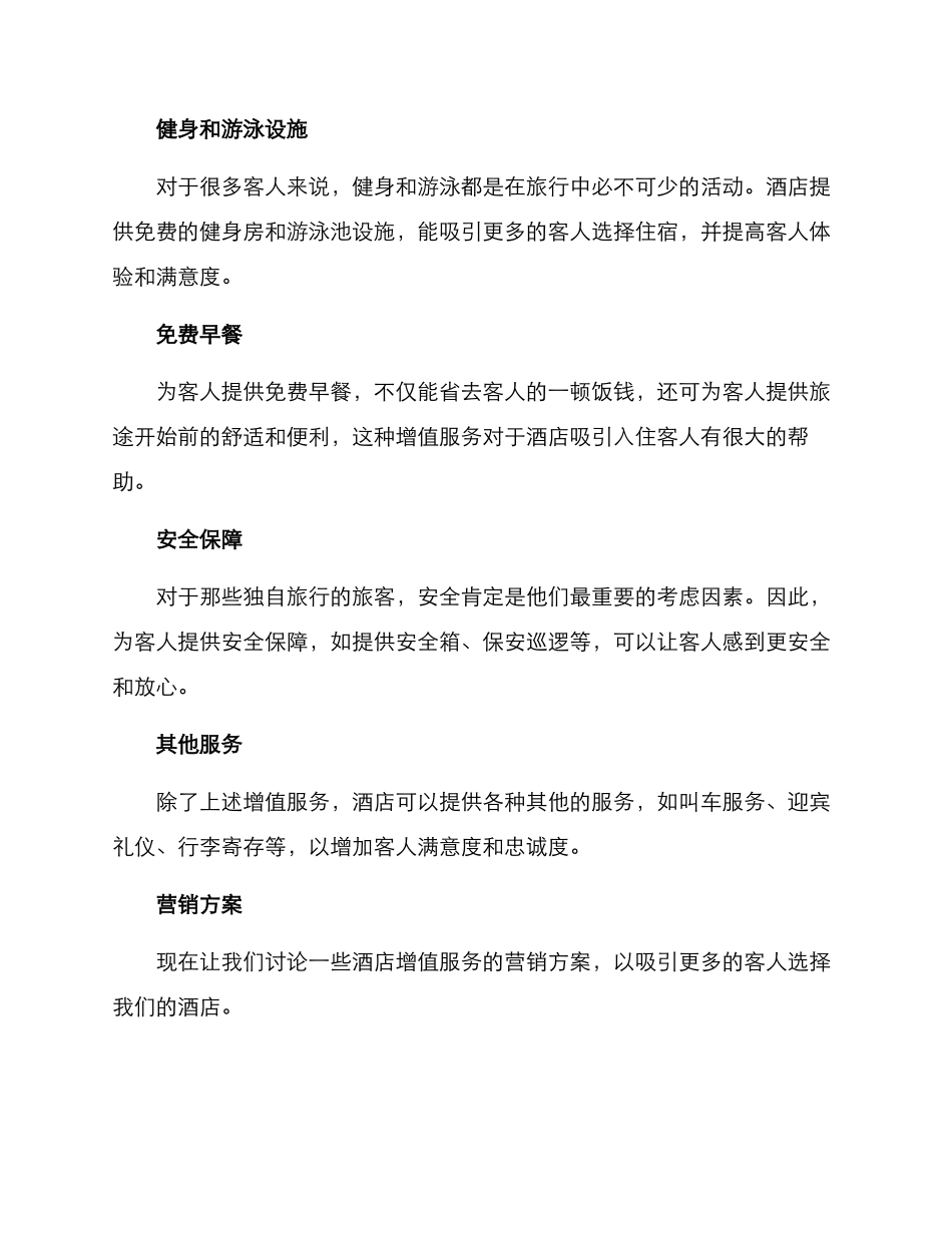 酒店增值服务营销方案_第2页