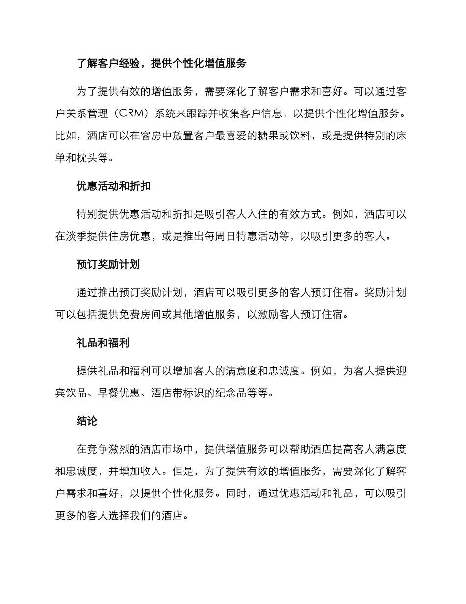 酒店增值服务营销方案_第3页