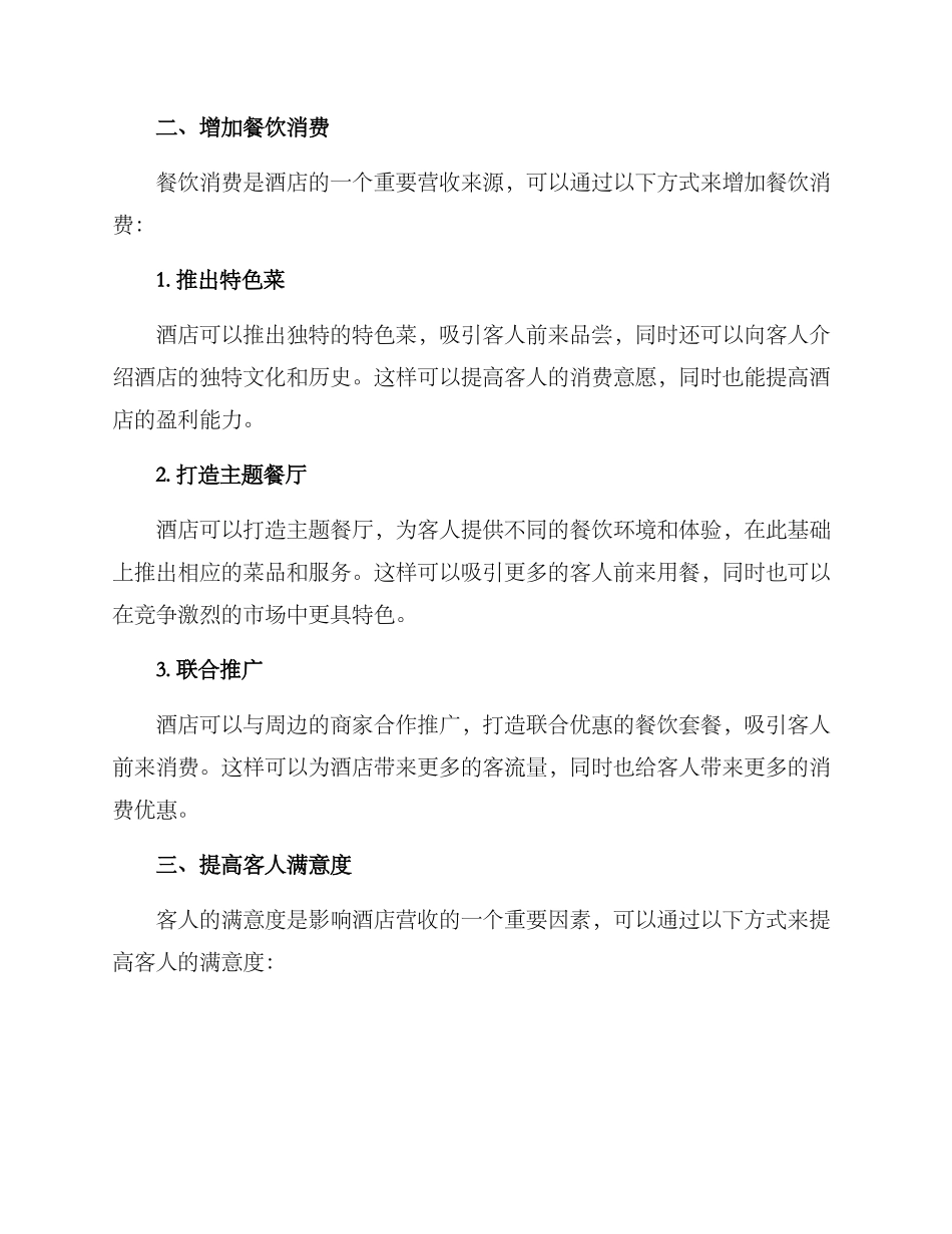 酒店增强营收方案_第2页