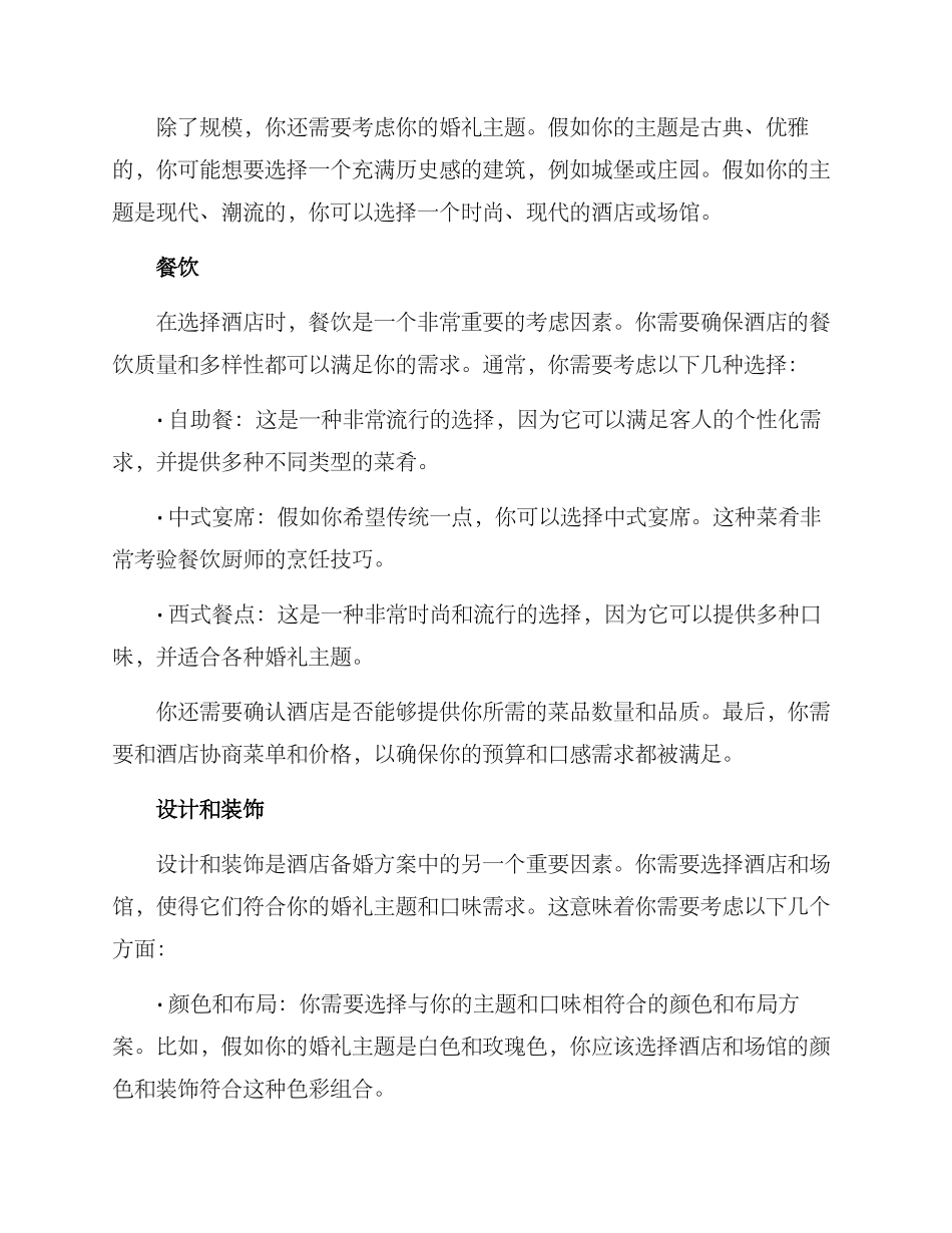 酒店备婚方案_第2页