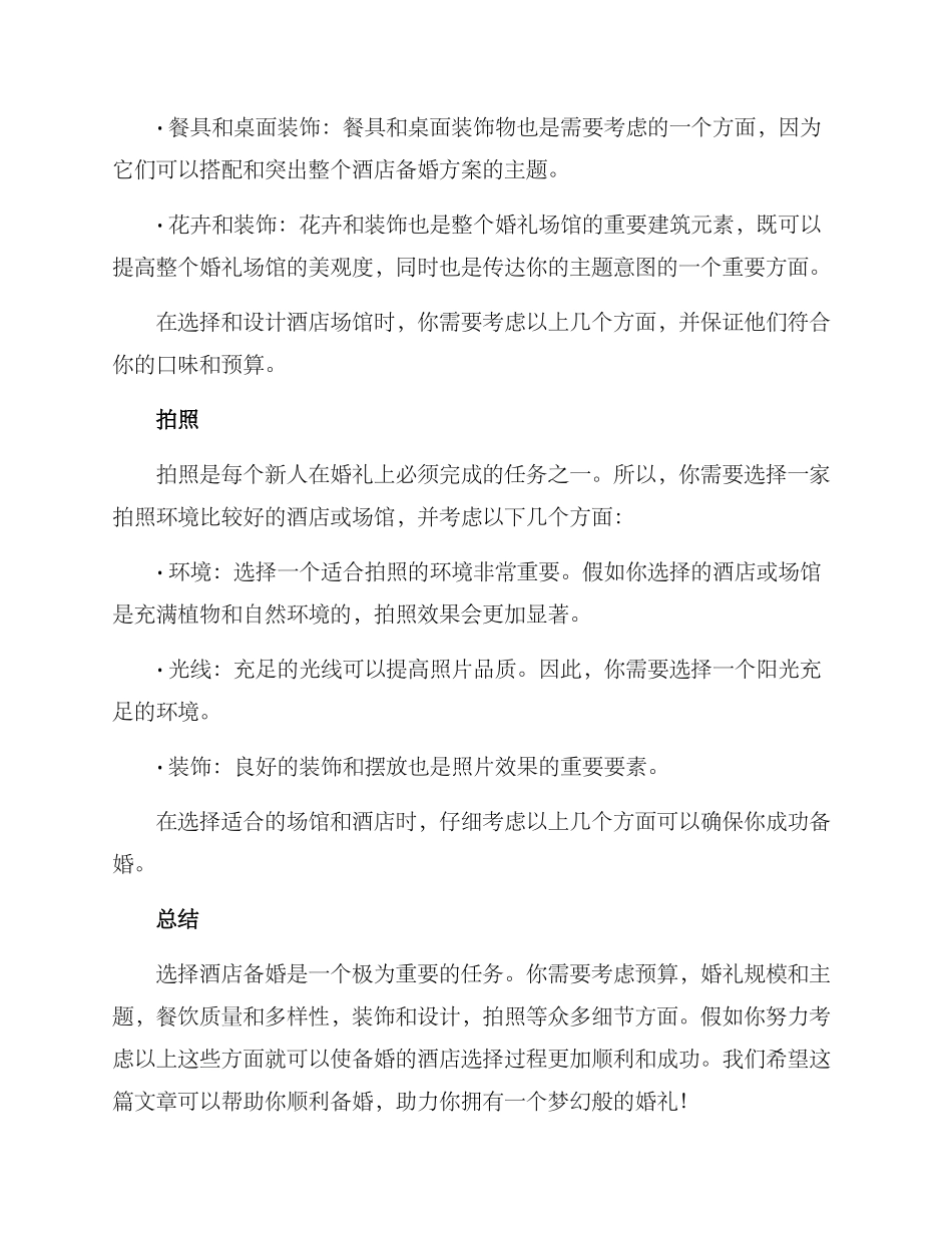 酒店备婚方案_第3页