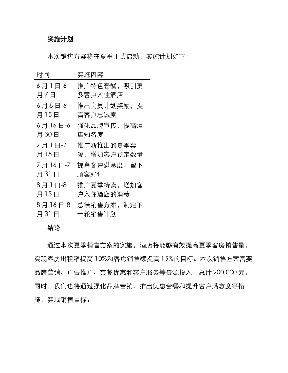 酒店夏季销售计划方案_第3页