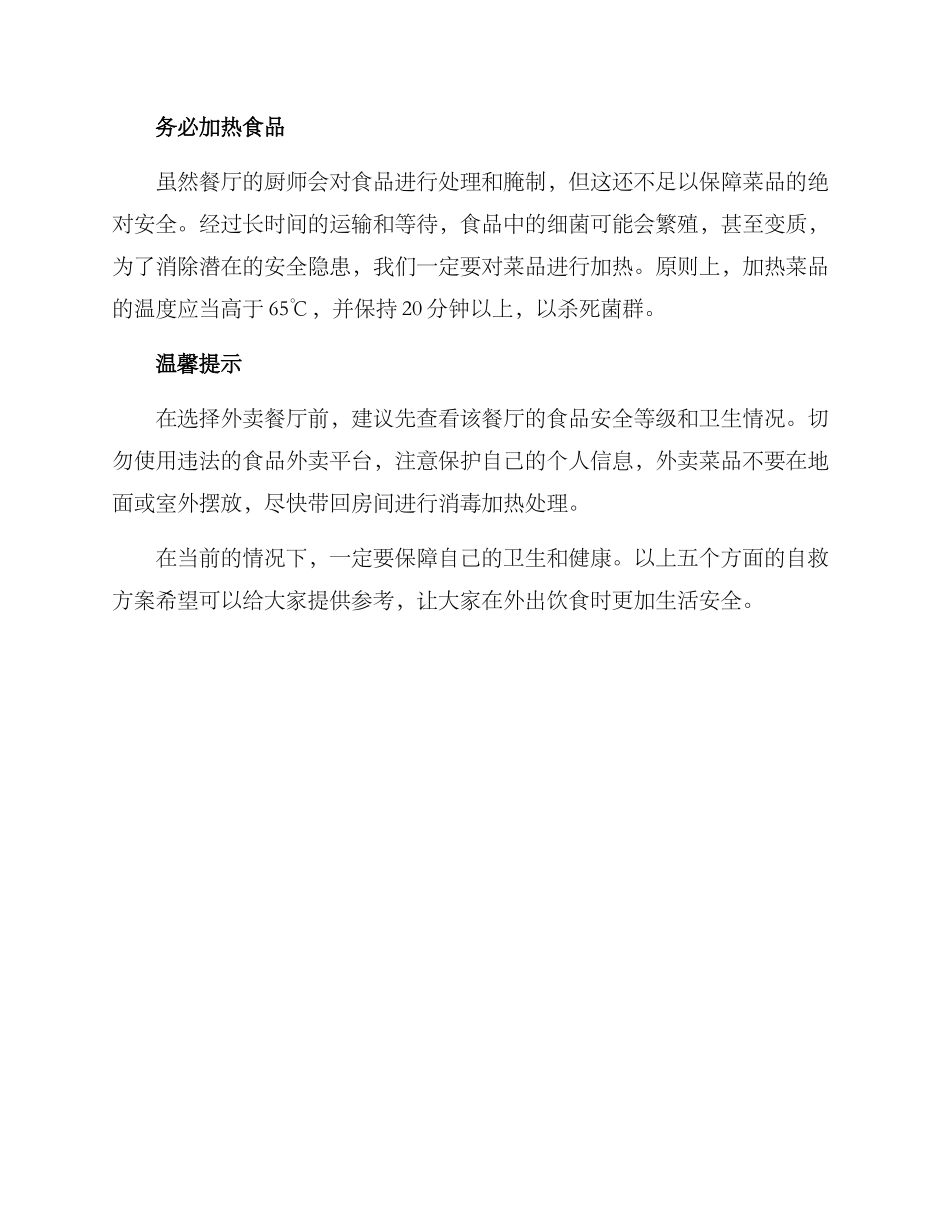 酒店外卖自救方案_第2页