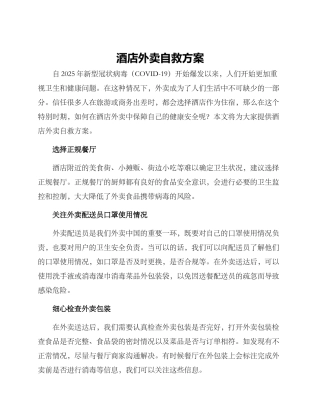 酒店外卖自救方案