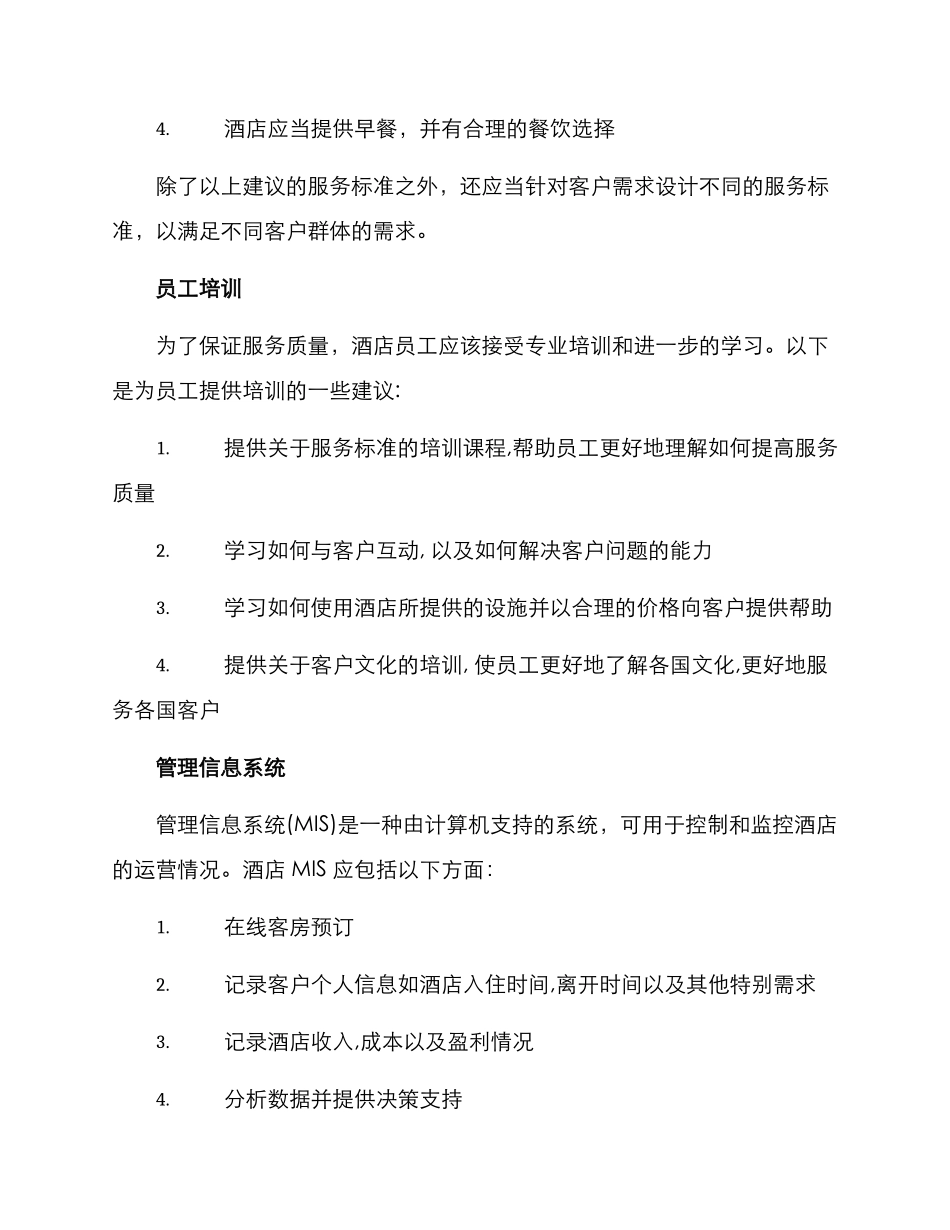 酒店多项服务管理方案_第2页