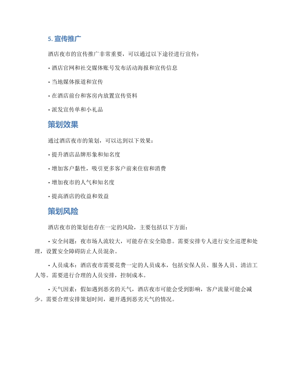 酒店夜市策划方案_第2页
