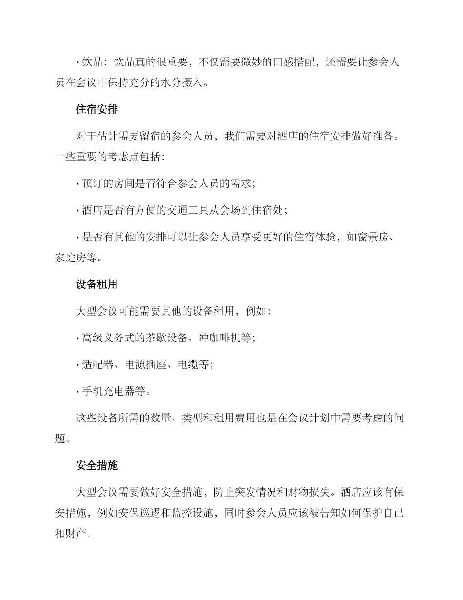 酒店大型会议组织方案_第2页